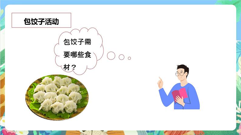 粤科版科学三年级下册 2.6 我们需要食物 课件06