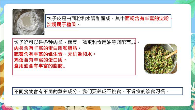 粤科版科学三年级下册 2.6 我们需要食物 课件08