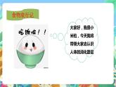 粤科版科学三年级下册  2.7  食物的消化 课件