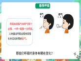 粤科版科学三年级下册  2.8 我们离不开呼吸 课件