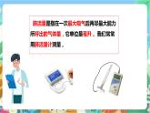粤科版科学三年级下册  2. 9 设计与制作：制作简易肺活量计  课件