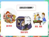 粤科版科学三年级下册  2.10  健康生活  课件