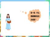 粤科版科学三年级下册  2.10  健康生活  课件