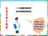 粤科版科学三年级下册  2.10  健康生活  课件