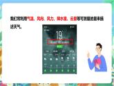 粤科版科学三年级下册  4.18  关心天气  课件
