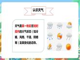 粤科版科学三年级下册  4.18  关心天气  课件