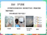 粤科版科学三年级下册  4.20  小小气象员 课件