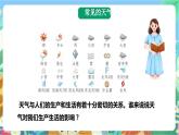粤科版科学三年级下册   4. 21 天气与生活  课件
