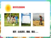 粤科版科学三年级下册   4. 21 天气与生活  课件