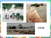 粤科版科学三年级下册  4.22  洪涝与干旱 课件