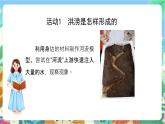 粤科版科学三年级下册  4.22  洪涝与干旱 课件