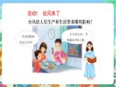 粤科版科学三年级下册 4.23台风 课件
