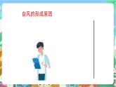 粤科版科学三年级下册 4.23台风 课件