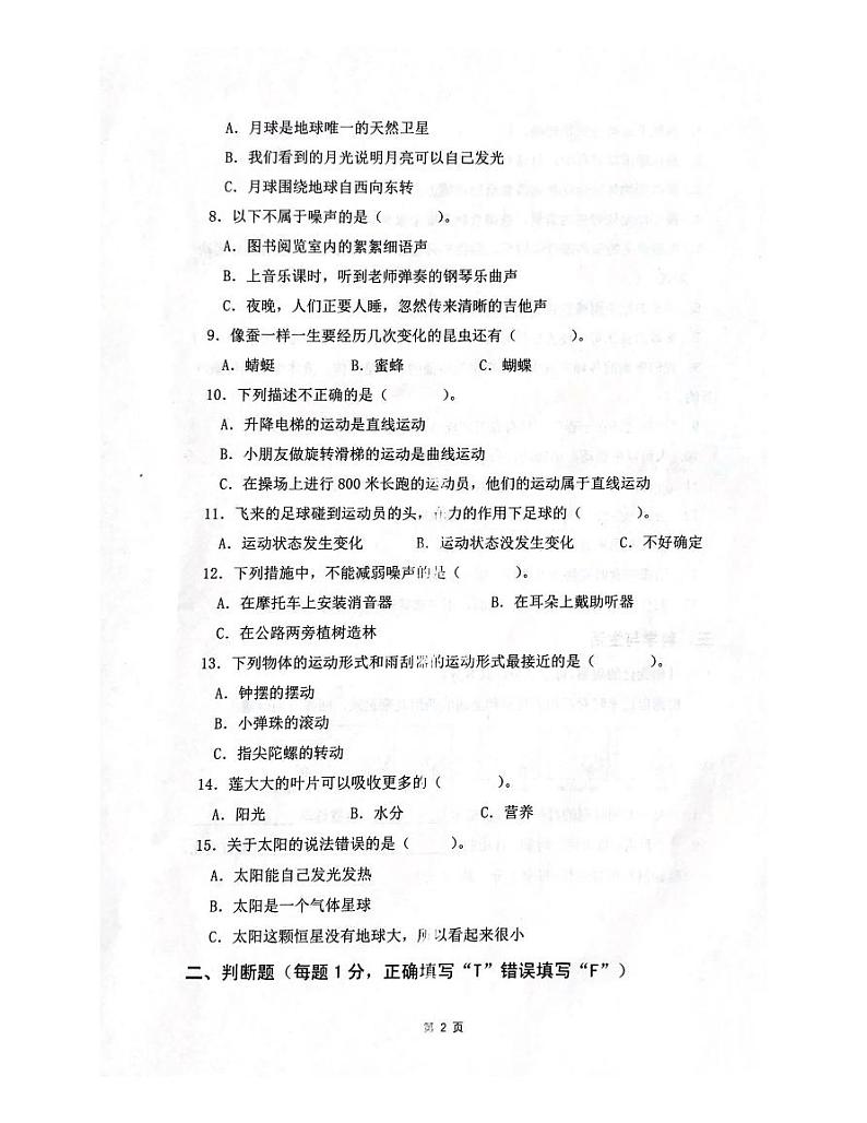 山东省潍坊市坊子区2023-2024学年四年级下学期6月期末科学试题第2页