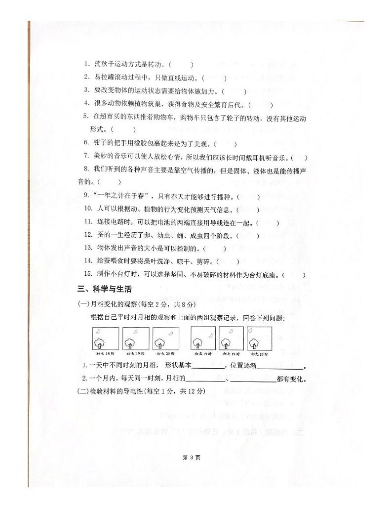 山东省潍坊市坊子区2023-2024学年四年级下学期6月期末科学试题第3页