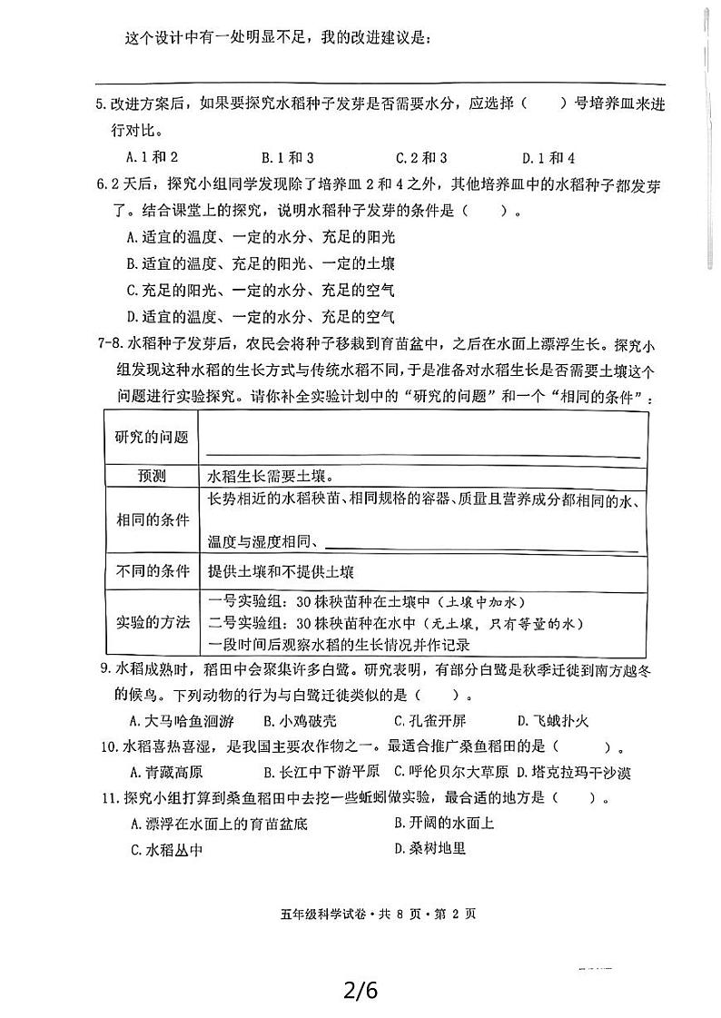 浙江省杭州市拱墅区2023-2024五年级下学期期末科学试卷02