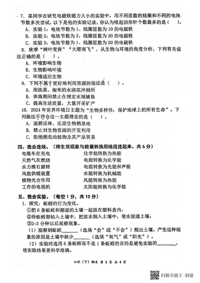 湖北省孝感市汉川市2023-2024学年六年级下学期6月期末科学试题第3页
