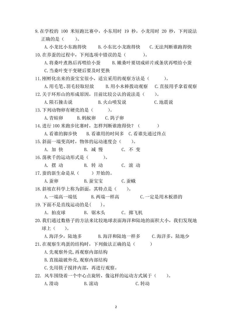 浙江省金华市兰溪市2023-2024学年三年级下学期6月期末科学试题第2页