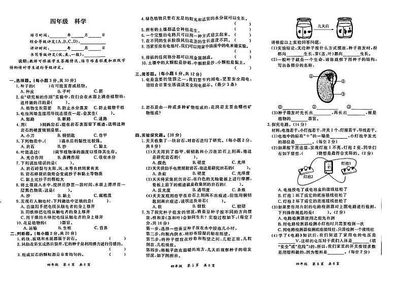 江西省九江市修水县2023-2024学年四年级下学期6月期末科学试题01