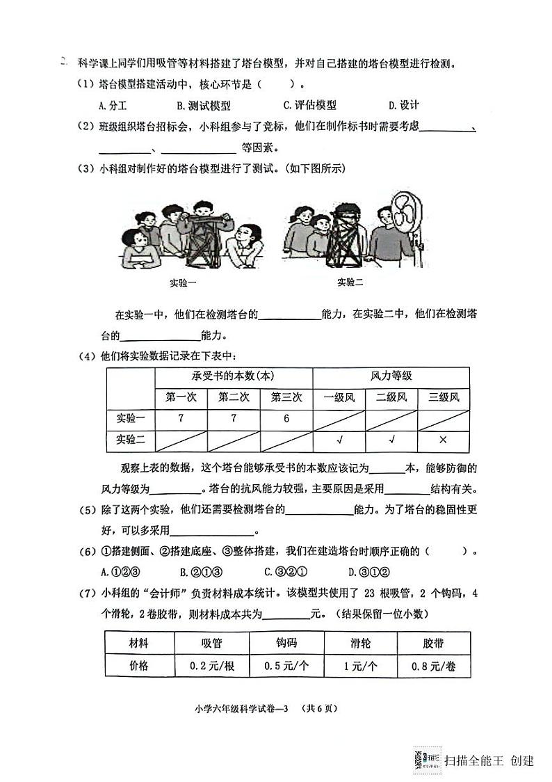 浙江省金华市兰溪市2023-2024学年六年级下学期6月期末科学试题03