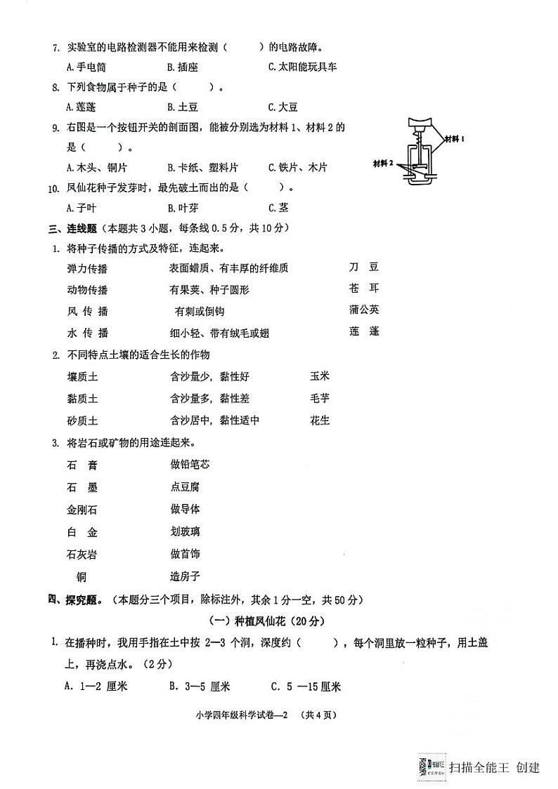 浙江省金华市兰溪市2023-2024学年四年级下学期6月期末科学试题第2页