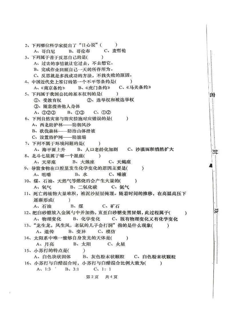 四川省凉山彝族自治州2023-2024学年六年级下学期6月期末科学试题第2页