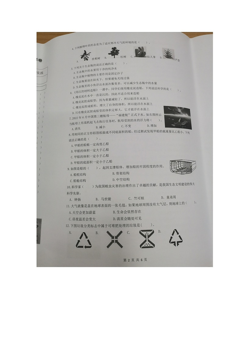 浙江省杭州市余杭区2023-2024学年五年级下学期五年级期末科学试题02