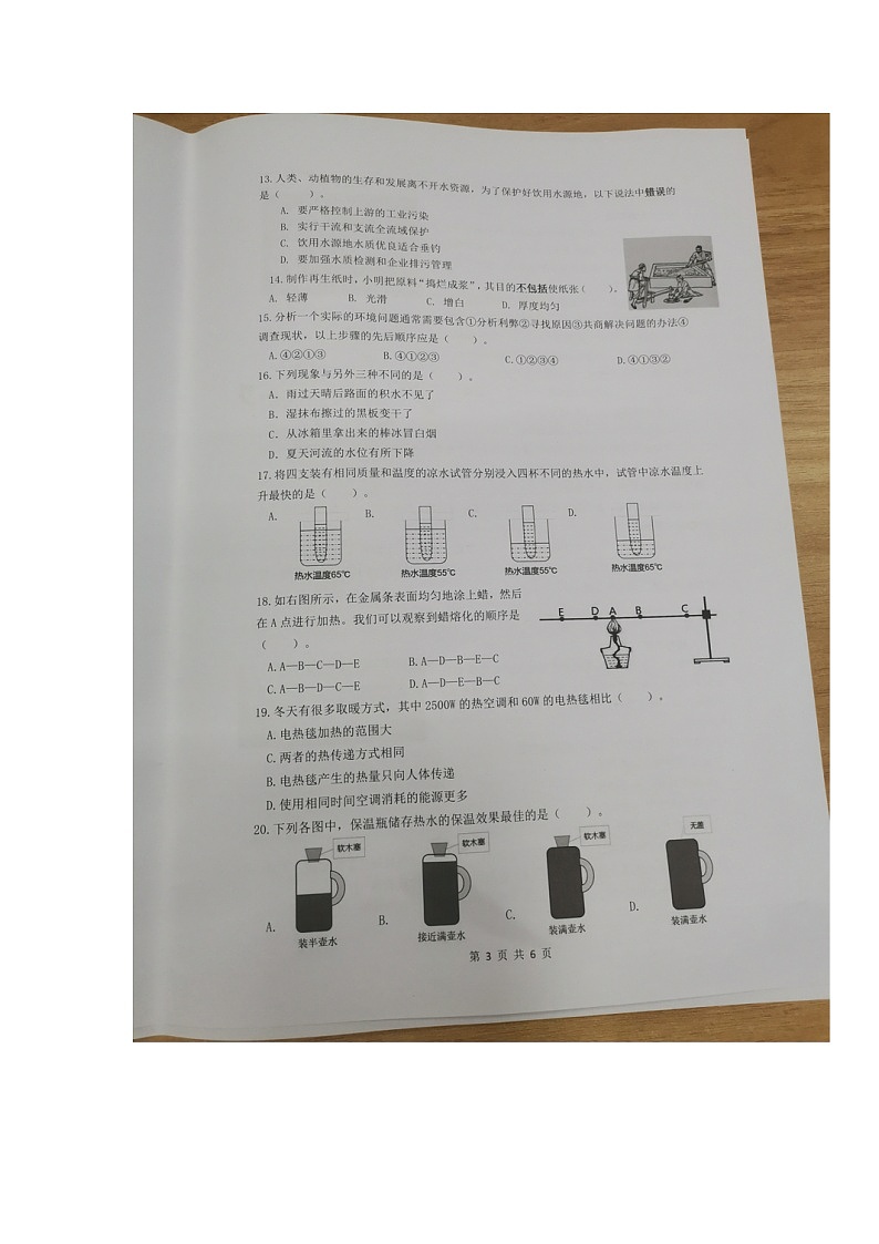 浙江省杭州市余杭区2023-2024学年五年级下学期五年级期末科学试题03