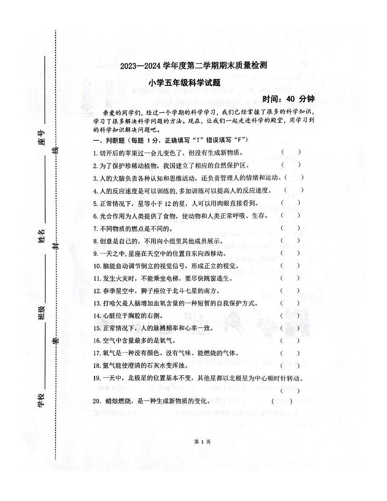 山东省潍坊市坊子区2023-2024学年五年级下学期6月期末科学试题01