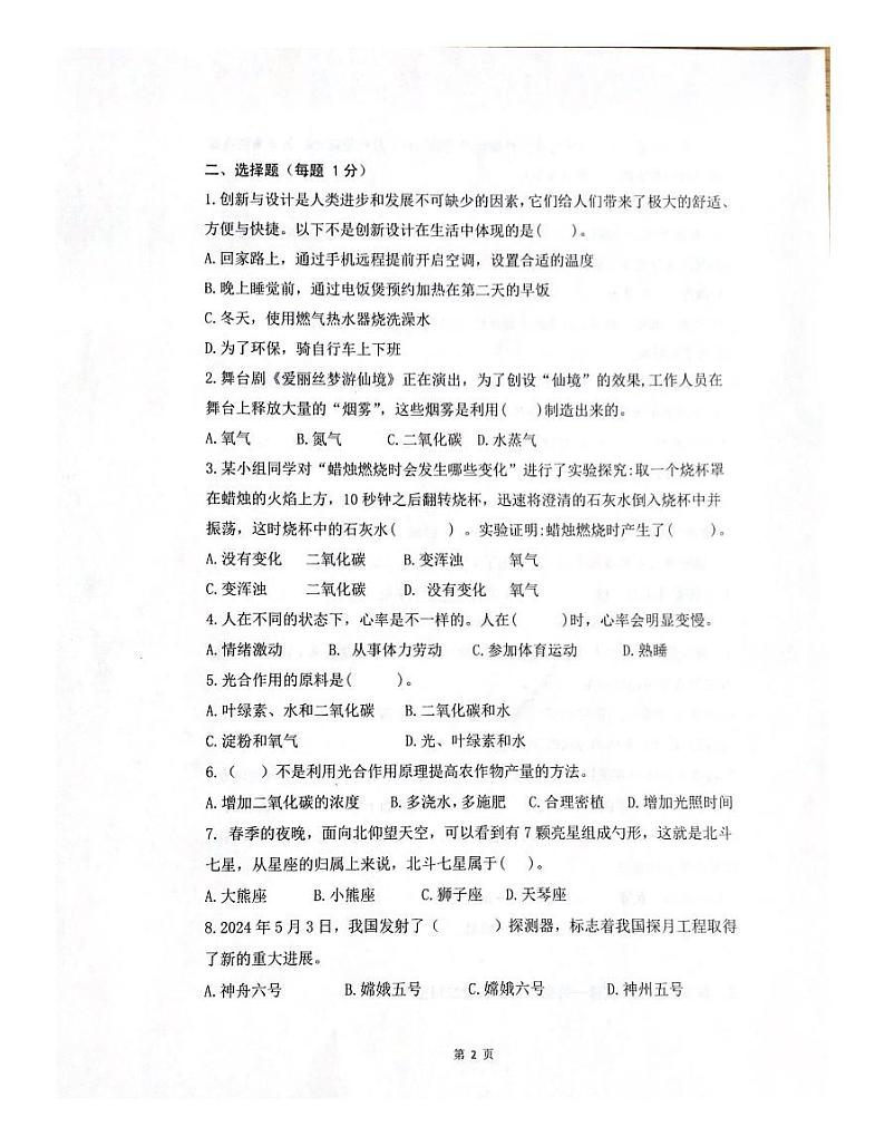 山东省潍坊市坊子区2023-2024学年五年级下学期6月期末科学试题02