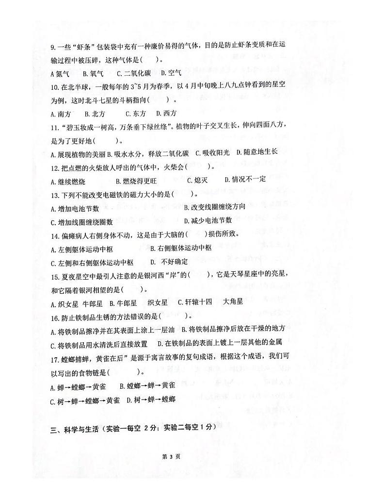 山东省潍坊市坊子区2023-2024学年五年级下学期6月期末科学试题03