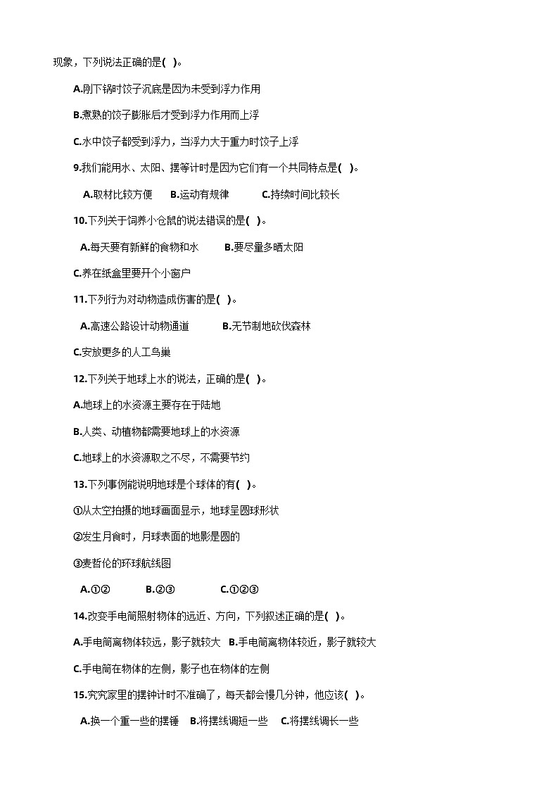 ]河南省洛阳市伊滨区2023-2024学年四年级下学期期末考试科学试卷02