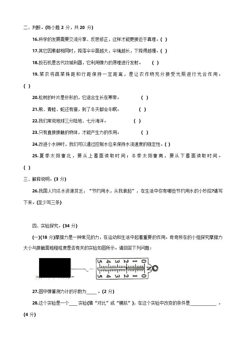 ]河南省洛阳市伊滨区2023-2024学年四年级下学期期末考试科学试卷03