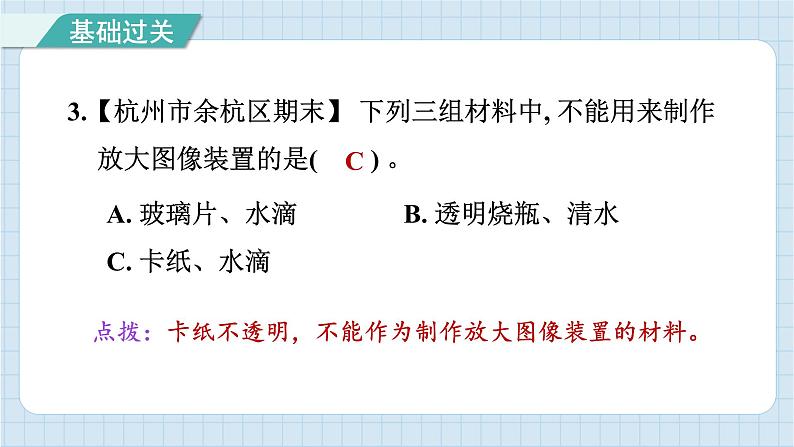 1.1 放大镜（习题课件）-2024-2025学年六年级上册科学教科版04