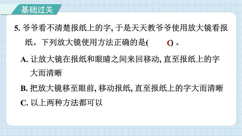 1.1 放大镜（习题课件）-2024-2025学年六年级上册科学教科版06