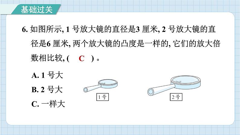 1.1 放大镜（习题课件）-2024-2025学年六年级上册科学教科版07