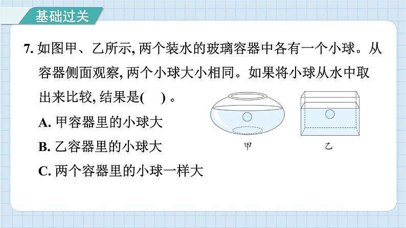 1.1 放大镜（习题课件）-2024-2025学年六年级上册科学教科版08