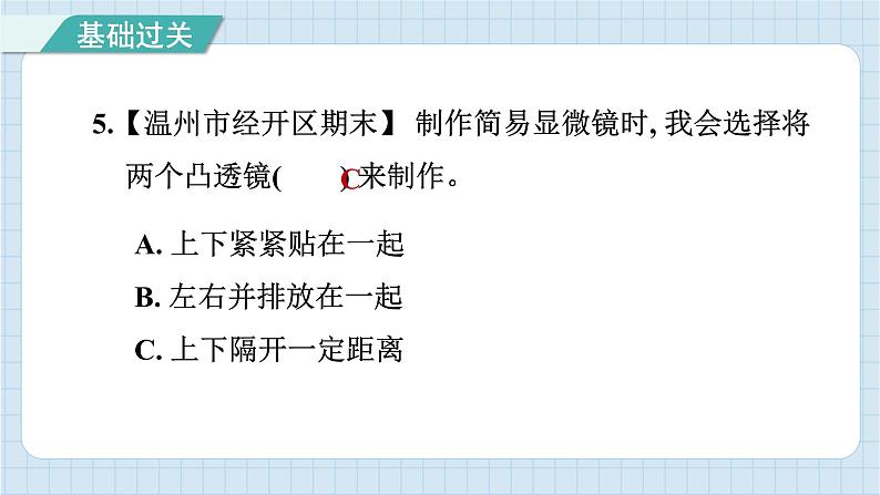 1.2 怎样放得更大（习题课件）-2024-2025学年六年级上册科学教科版06