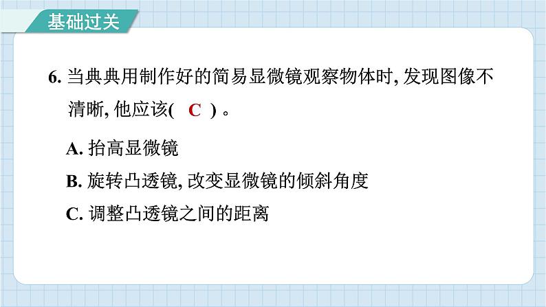 1.2 怎样放得更大（习题课件）-2024-2025学年六年级上册科学教科版07