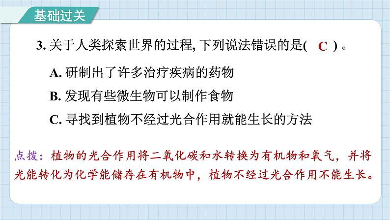 1.7 微生物与健康（习题课件）-2024-2025学年六年级上册科学教科版04