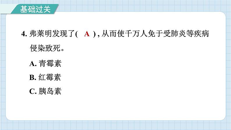 1.7 微生物与健康（习题课件）-2024-2025学年六年级上册科学教科版05