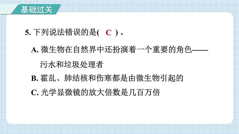 1.7 微生物与健康（习题课件）-2024-2025学年六年级上册科学教科版06