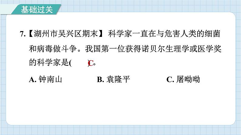 1.7 微生物与健康（习题课件）-2024-2025学年六年级上册科学教科版08