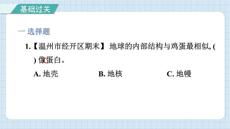 2.1 我们的地球模型（习题课件）-2024-2025学年六年级上册科学教科版第2页