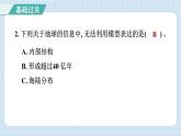 2.1 我们的地球模型（习题课件）-2024-2025学年六年级上册科学教科版