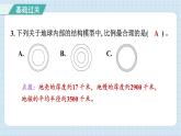 2.1 我们的地球模型（习题课件）-2024-2025学年六年级上册科学教科版