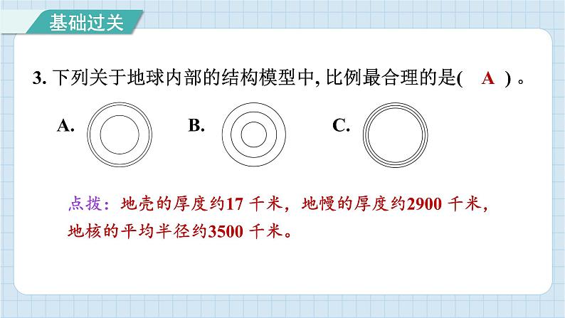 2.1 我们的地球模型（习题课件）-2024-2025学年六年级上册科学教科版第4页