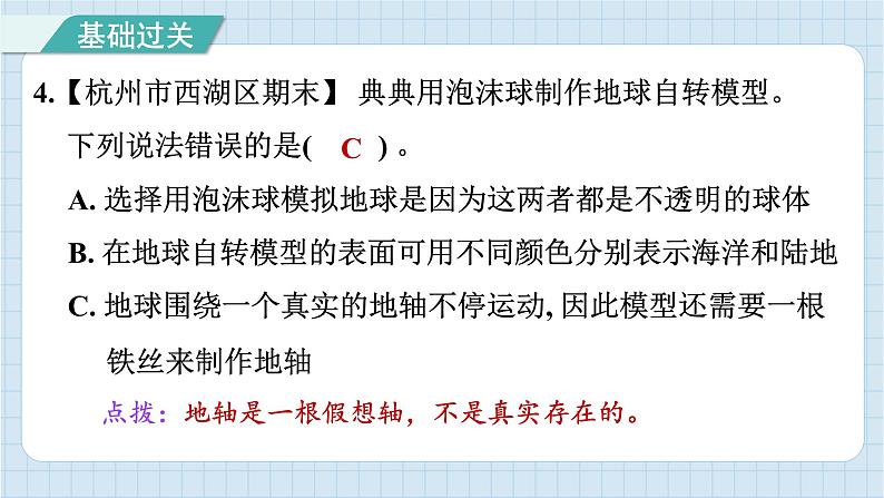 2.1 我们的地球模型（习题课件）-2024-2025学年六年级上册科学教科版第5页