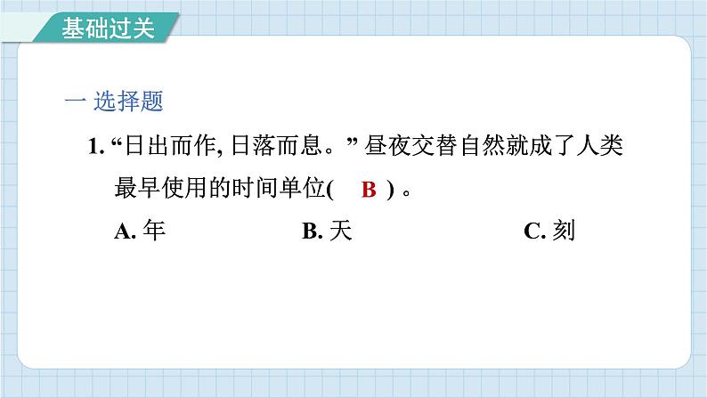 2.2 昼夜交替现象（习题课件）-2024-2025学年六年级上册科学教科版第2页