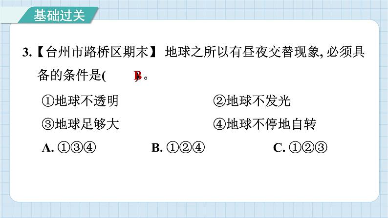 2.2 昼夜交替现象（习题课件）-2024-2025学年六年级上册科学教科版第4页